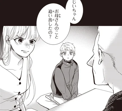 お母さんのこと追い出したの？