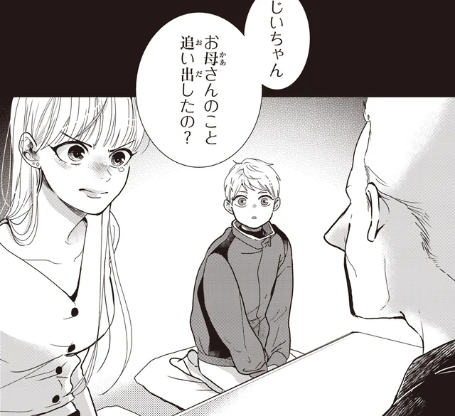 おじいちゃんが追い出したの？母親と祖父の関係を知った甥っ子の反応は／中通りダイアリー（16）