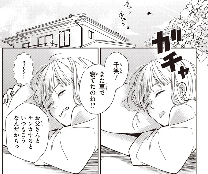 また車で寝てたのね！？