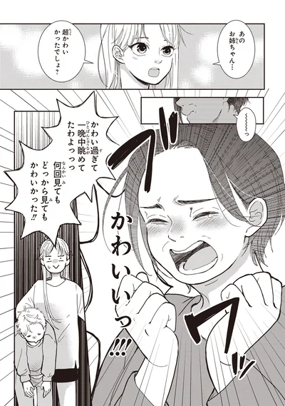 かわいいっ！！！