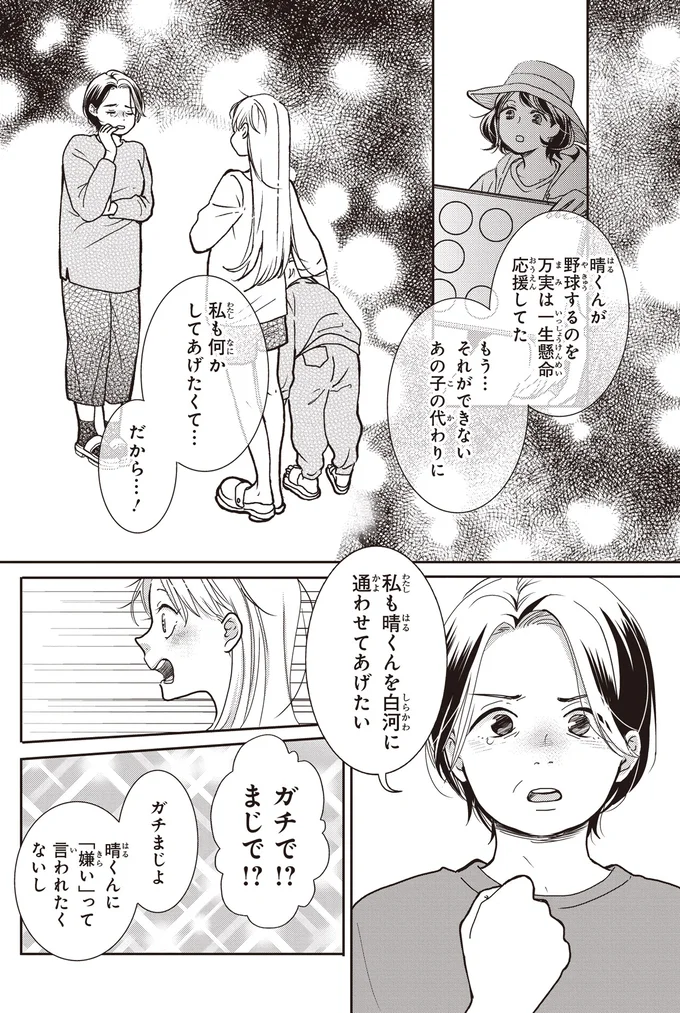 私も何かしてあげたくて…