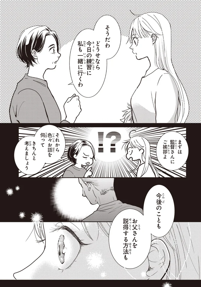 私も一緒に行くわ