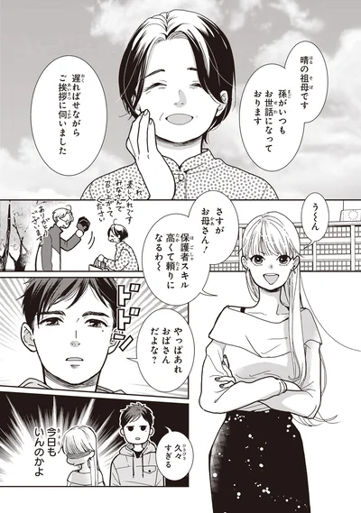 保護者スキル高くて頼りになるわ～