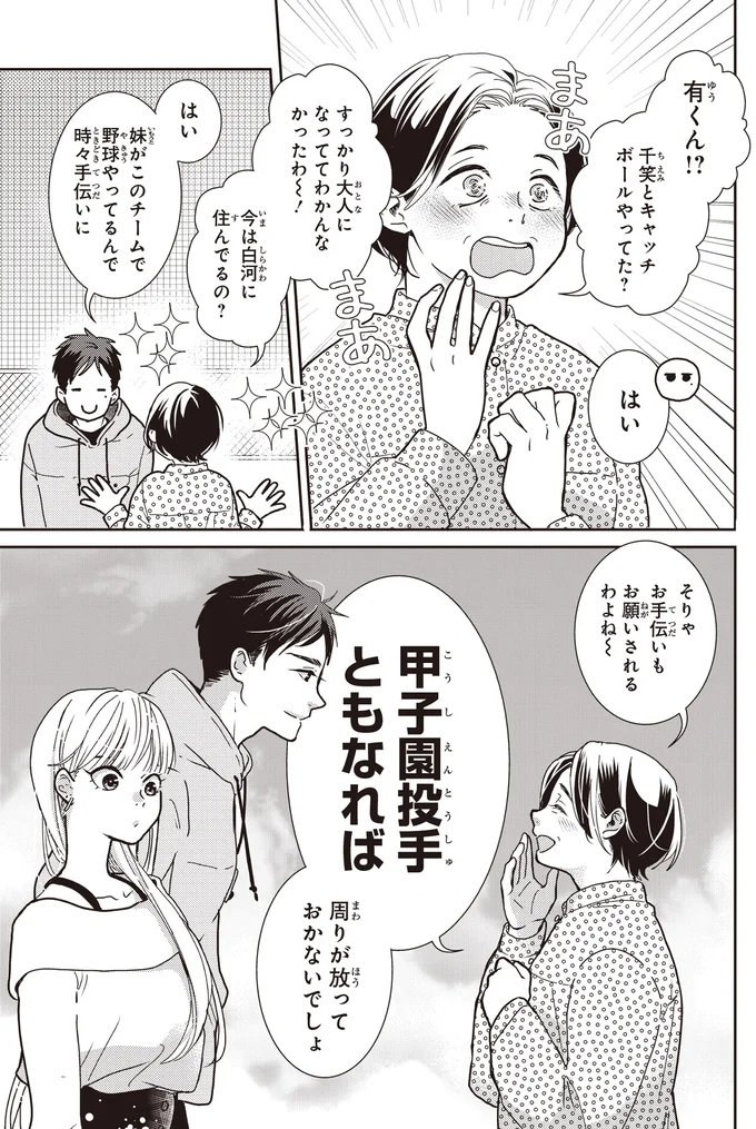 お手伝いもお願いされるわよね～