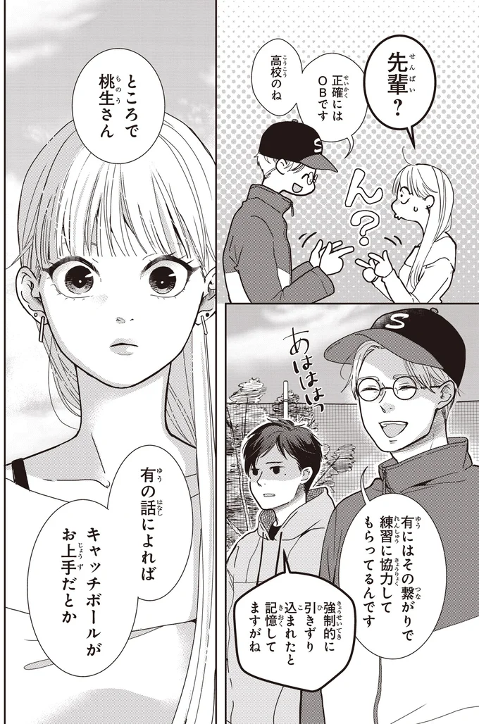 キャッチボールがお上手だとか