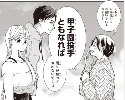 甲子園投手ともなれば