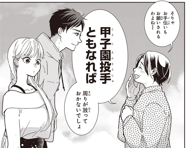 甲子園投手？2度目の再会で知った因縁相手の過去／中通りダイアリー（18）