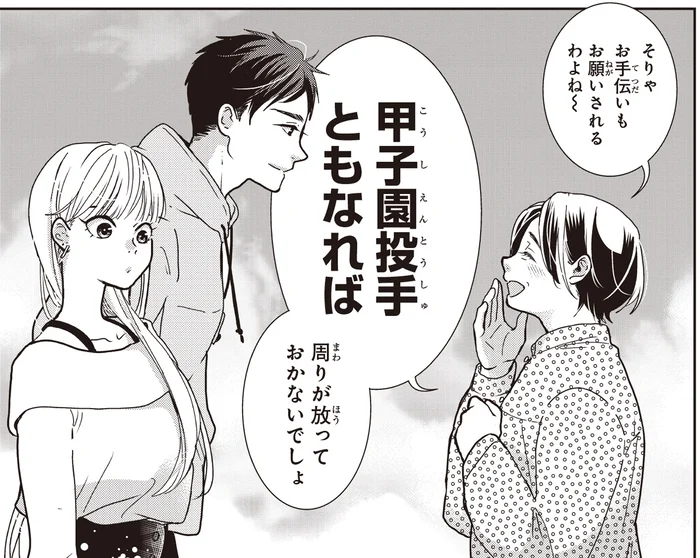 甲子園投手？2度目の再会で知った因縁相手の過去／中通りダイアリー（18）