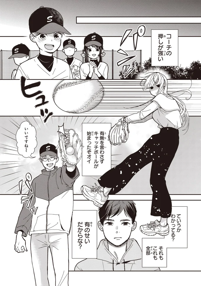 コーチの押しが強い