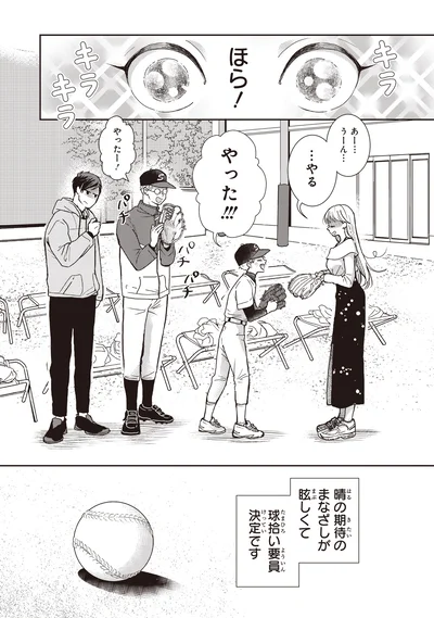 球拾い要員決定です