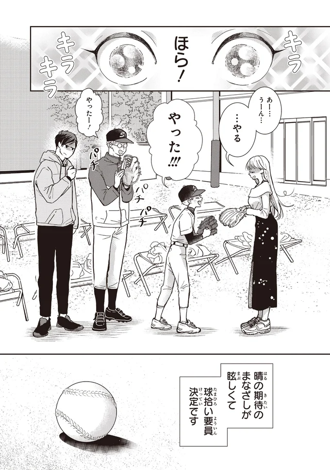 球拾い要員決定です