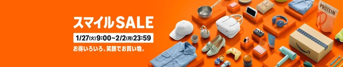 Amazonスマイルセール2026年2月
