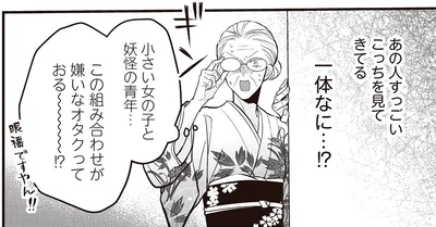 あの人すっごいこっちを見てきてる