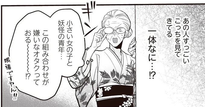 あの人すっごいこっちを見てきてる