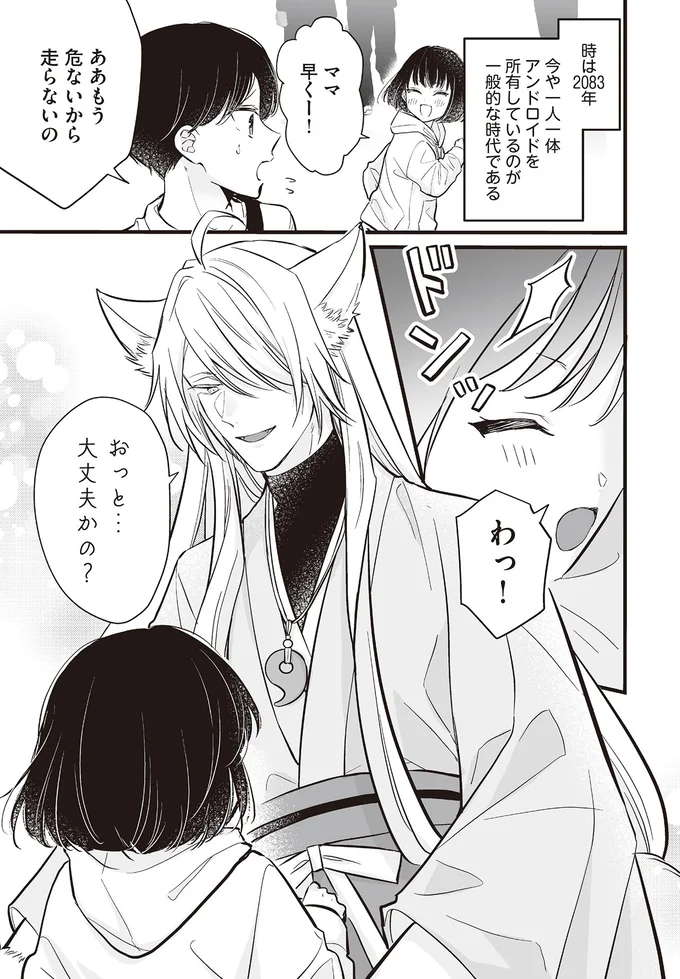 おっと…大丈夫かの？