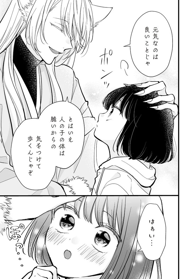 気をつけて歩くんじゃぞ