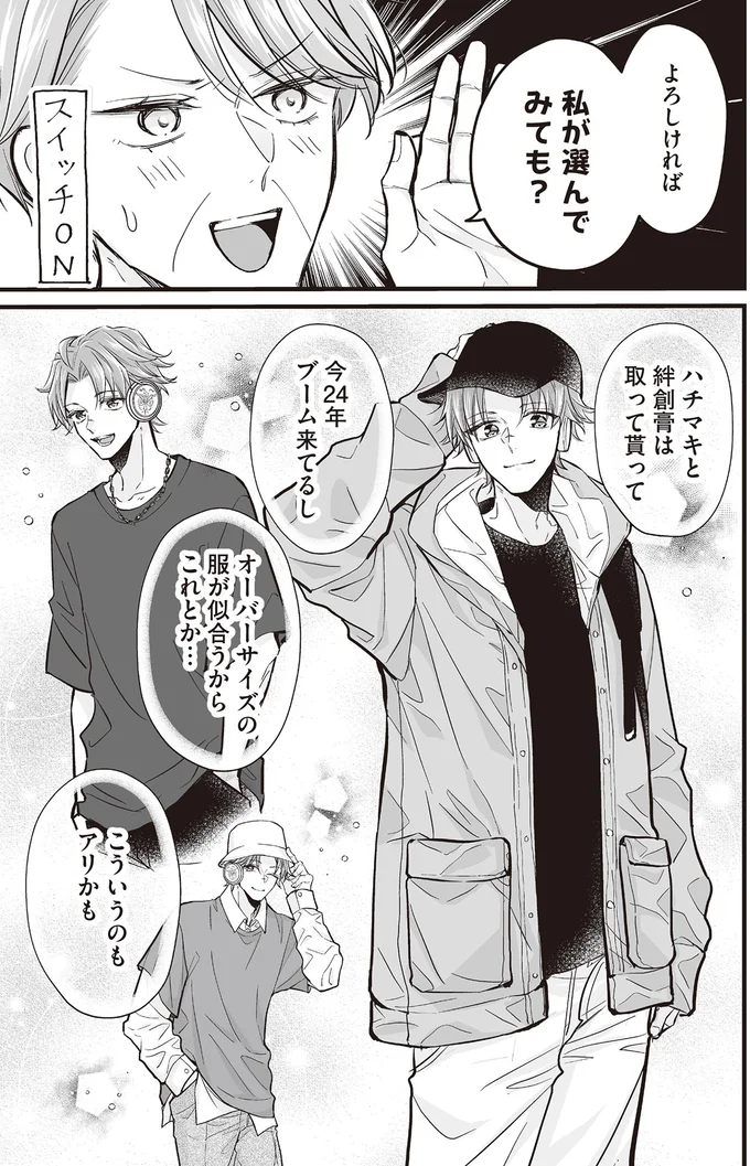 私が選んでみても？