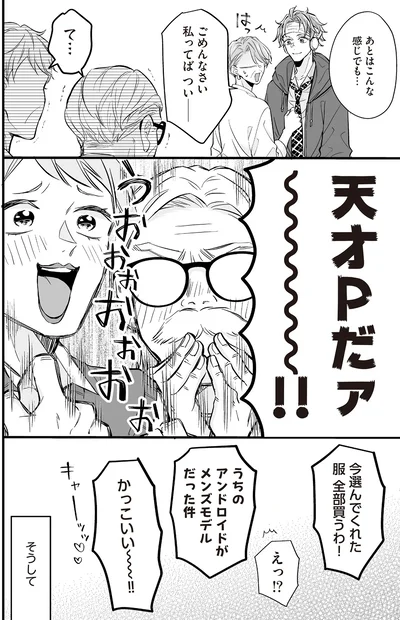 天才Pだァ～！！