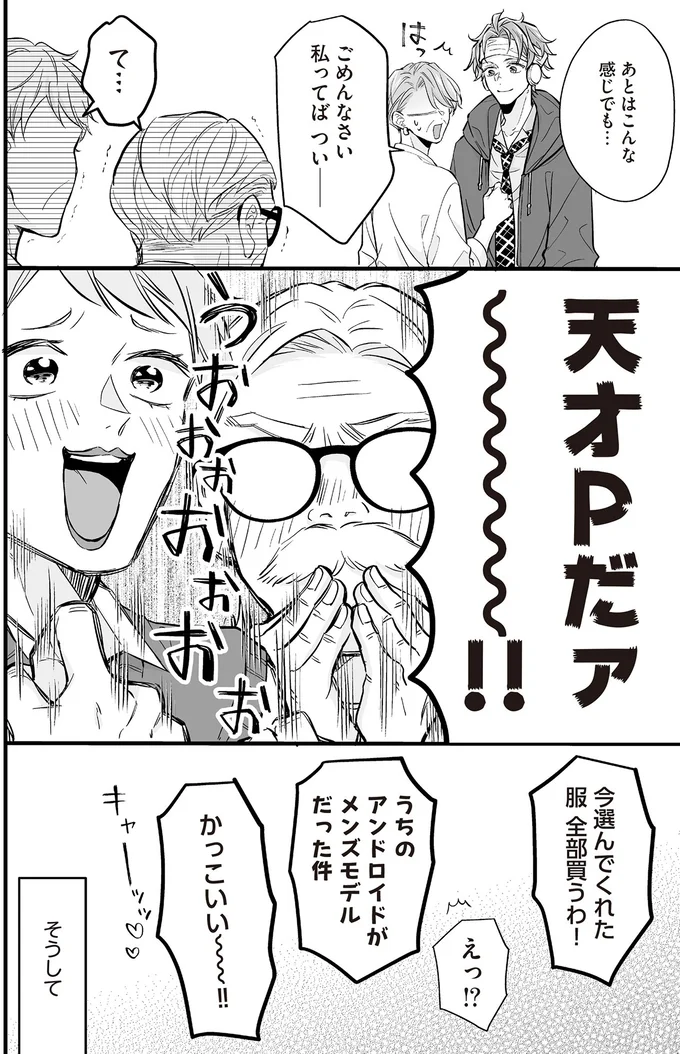 天才Pだァ～！！