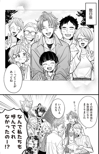 なんで私たちも呼んでくれなかったのー！？