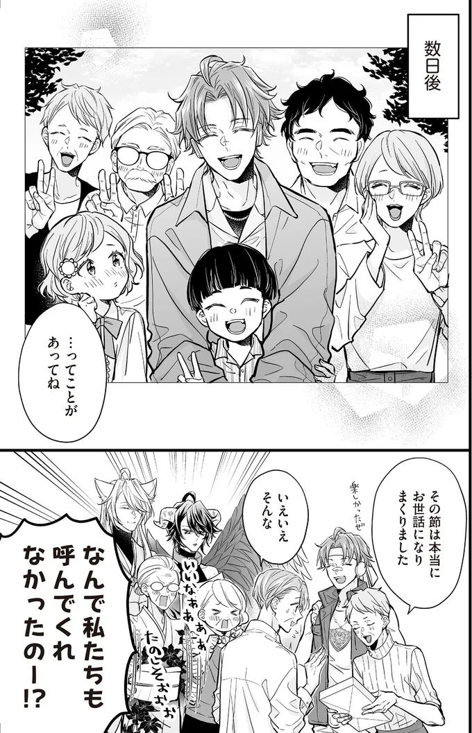 なんで私たちも呼んでくれなかったのー！？