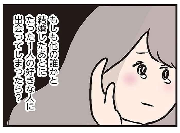 結婚後に出会った「運命の人」。罪悪感を抱くも、気持ちは抑えられなくて／夫がいても誰かを好きになっていいですか？（1）