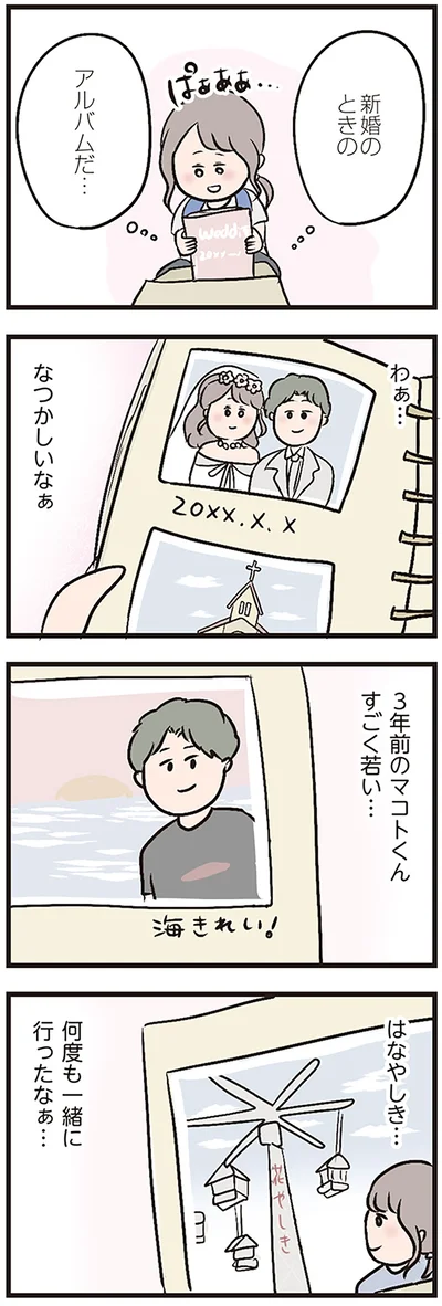 新婚のときのアルバム