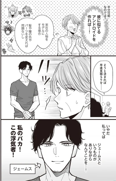 私のバカ！この浮気者！