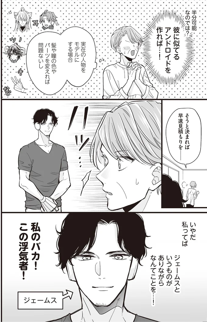 私のバカ！この浮気者！