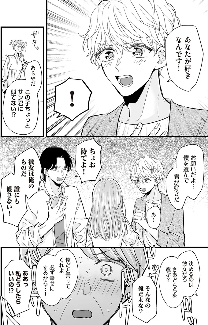 「ああっ私どうしたらいいの！？」