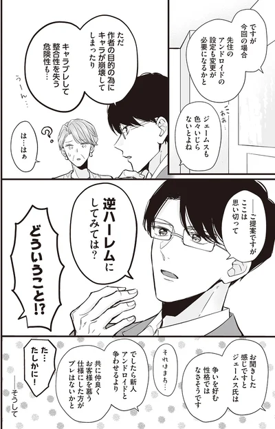 逆ハーレムにしてみては？