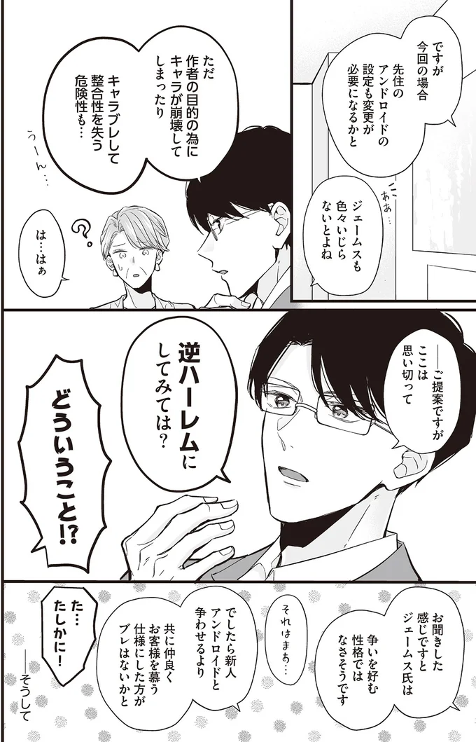 逆ハーレムにしてみては？