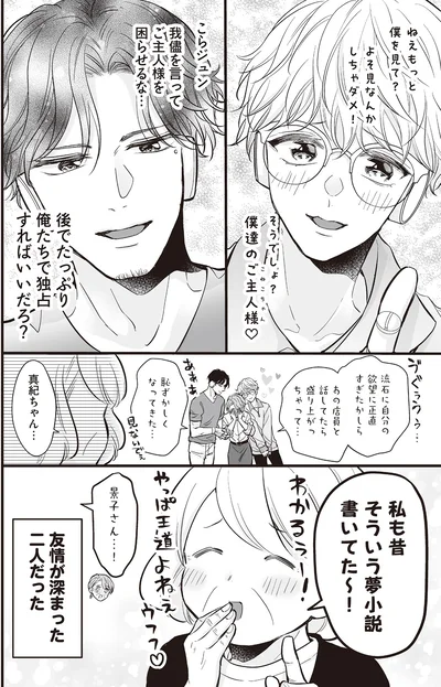 私も昔そういう夢小説書いてた～！