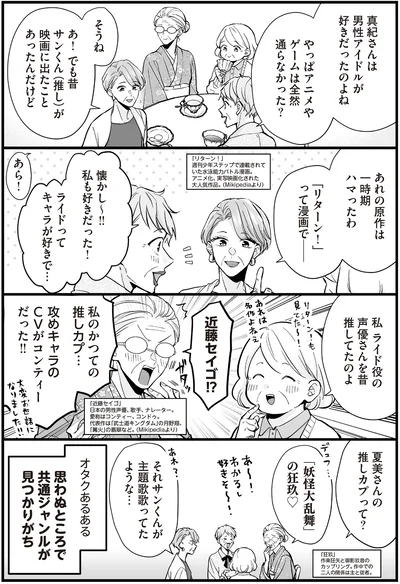 思わぬところで共通ジャンルが見つかりがち