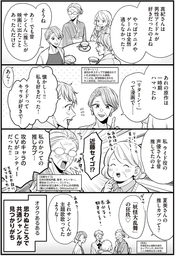 思わぬところで共通ジャンルが見つかりがち