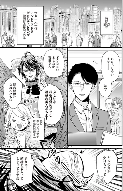 閉店間際にごめんなさい