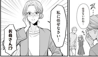 私に任せなさい！