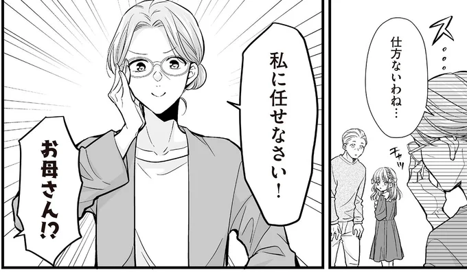 私に任せなさい！