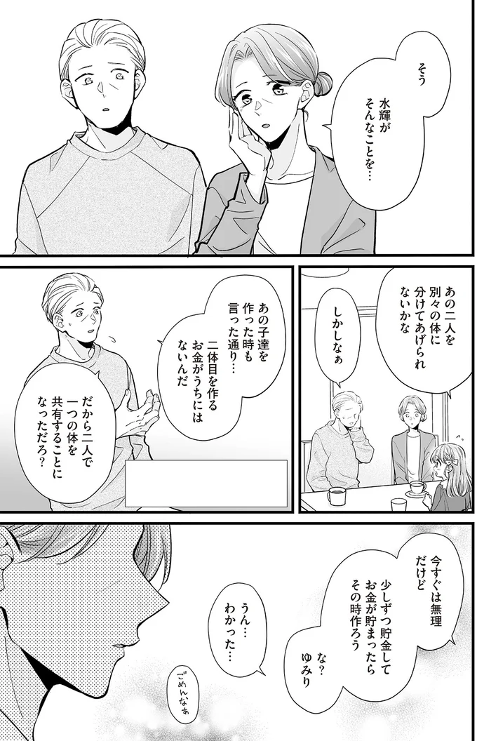 別々の身体に分けてあげられないかな