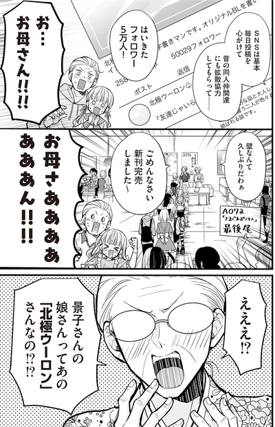 お…お母さん！！！！