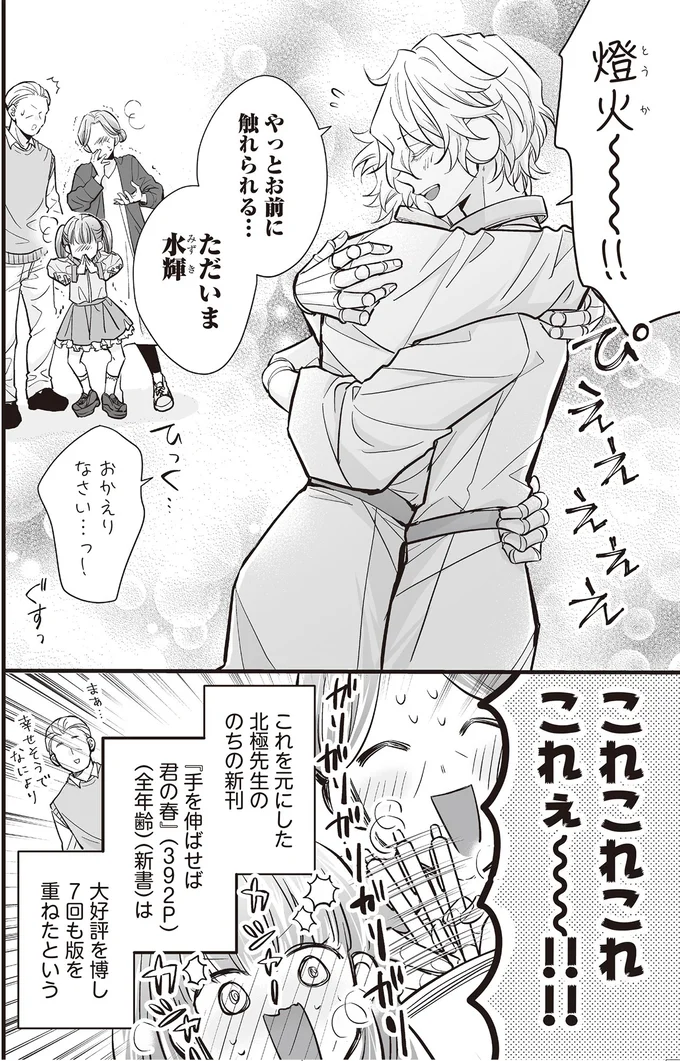 やっとお前に触れられる…