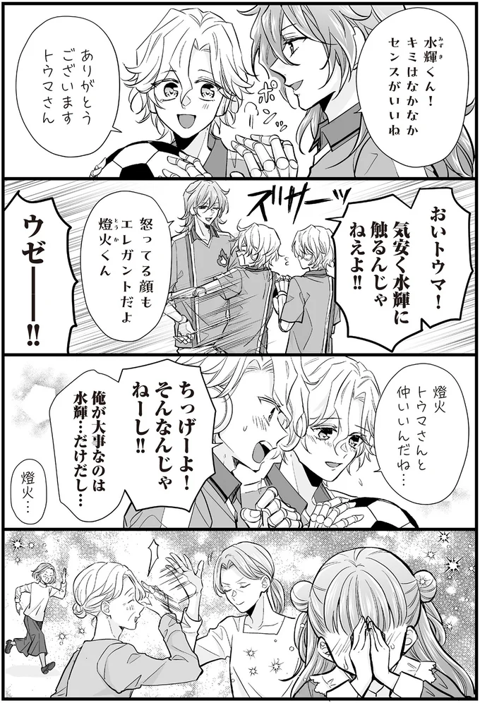 そんなんじゃねーし！！