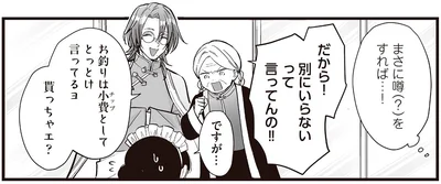 別にいらないって言ってんの！！