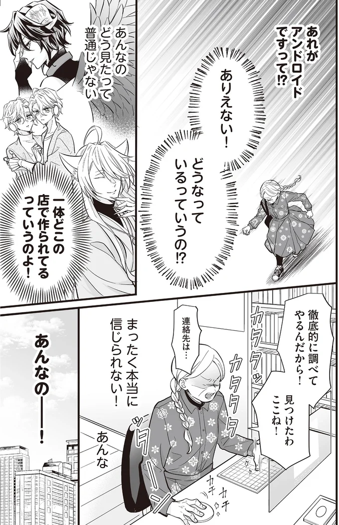 ありえない！どうなっているっていうの！？