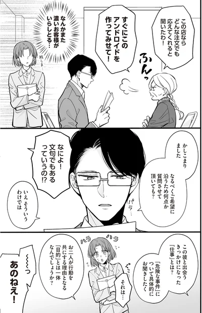 何点か質問させていただいても？