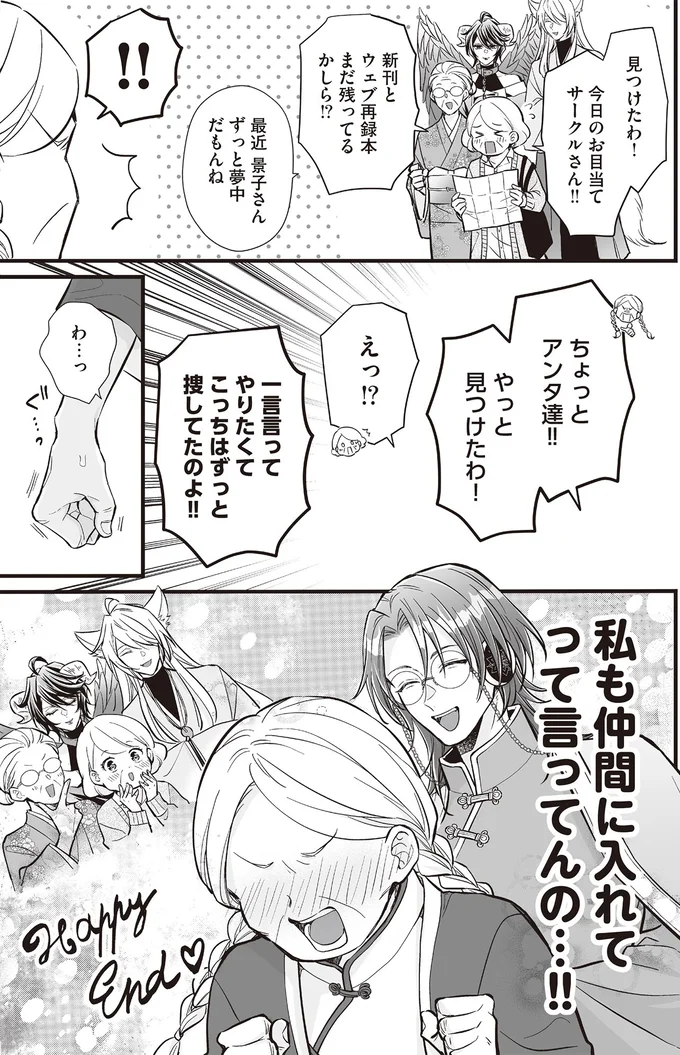 私も仲間に入れてって言ってんの…！！