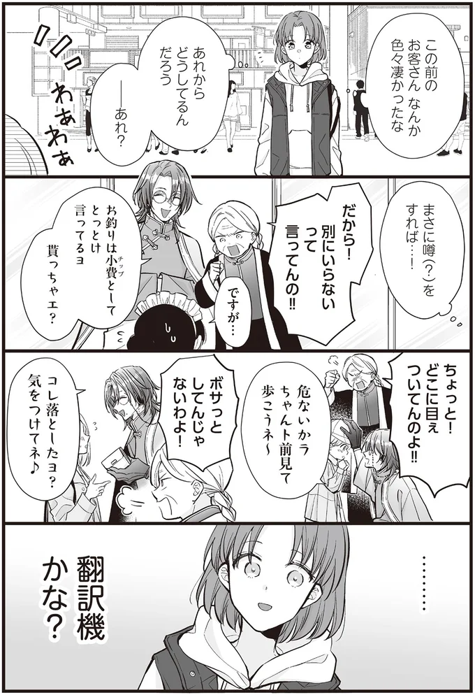 …翻訳機かな？