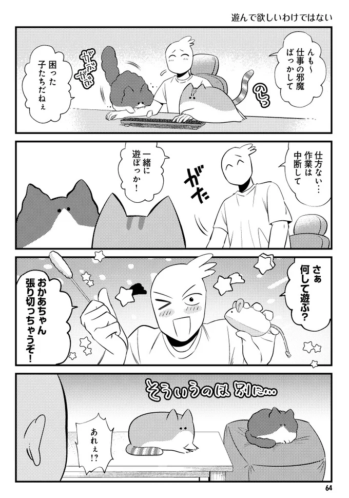 「レオとシロウのドタバタ猫日記」より