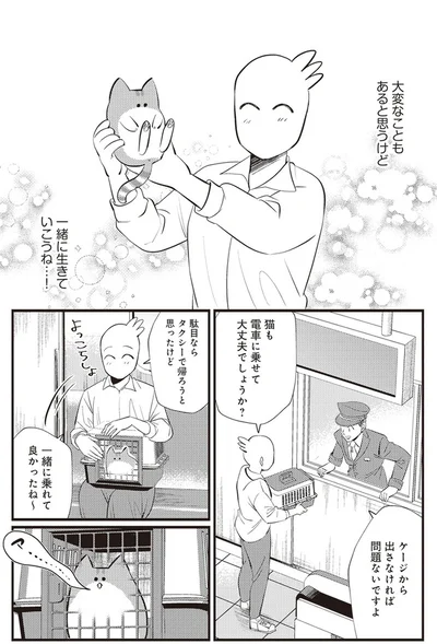  「レオとシロウのドタバタ猫日記」より