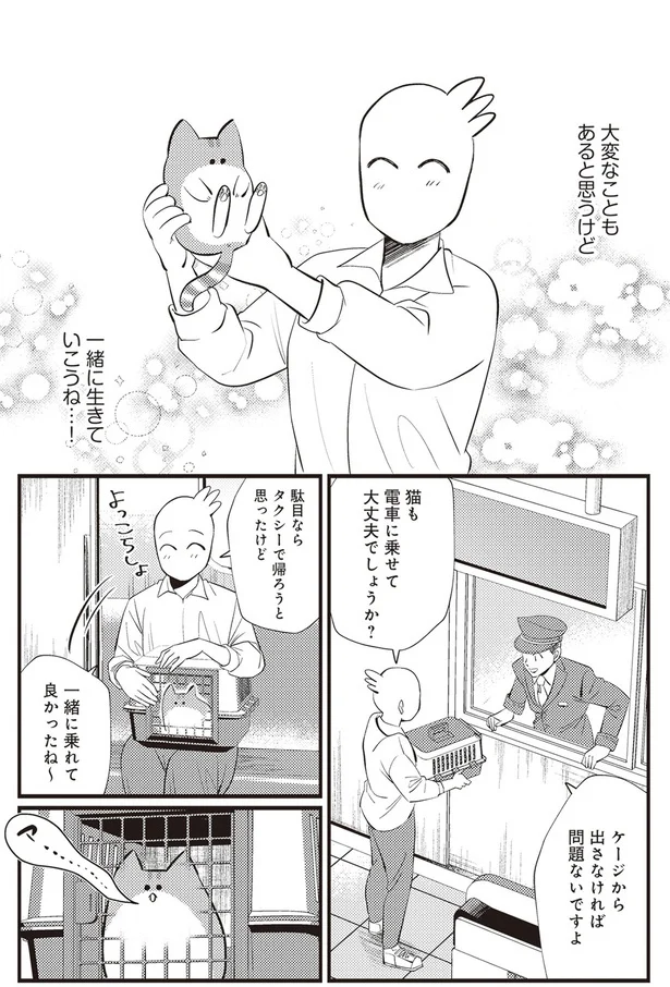  「レオとシロウのドタバタ猫日記」より